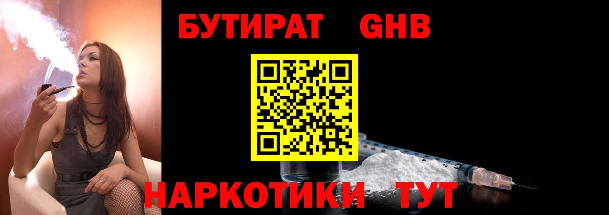 БУТИРАТ GHB Кизилюрт