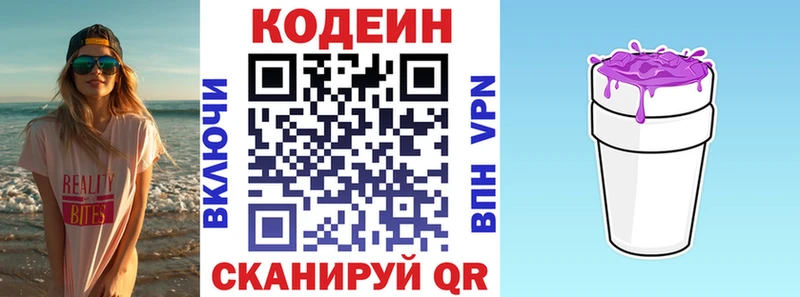 Codein напиток Lean (лин)  Кизилюрт 