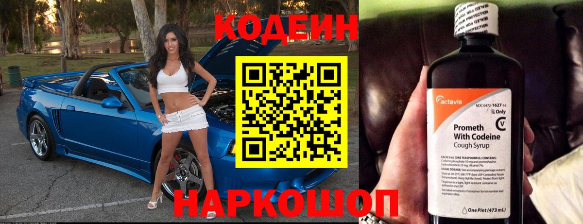 Кизилюрт  Кодеин Purple Drank  Вход с VPN 