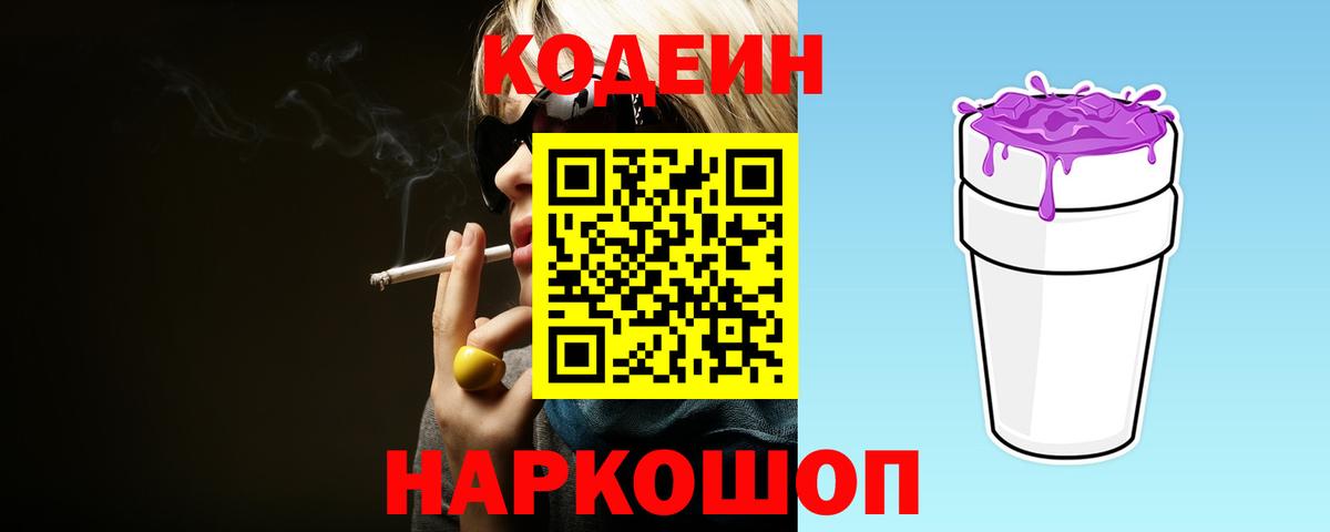 Кодеин напиток Lean (лин)  Кизилюрт 
