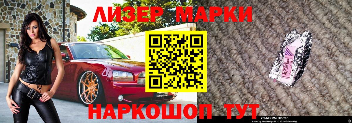 Марки 25I-NBOMe 1,8мг  Марки 25I-NBOMe 1,8мг  Вход с VPN  Наркотические марки  Кизилюрт 
